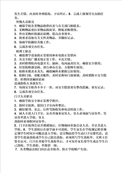 后勤主任岗位职责
