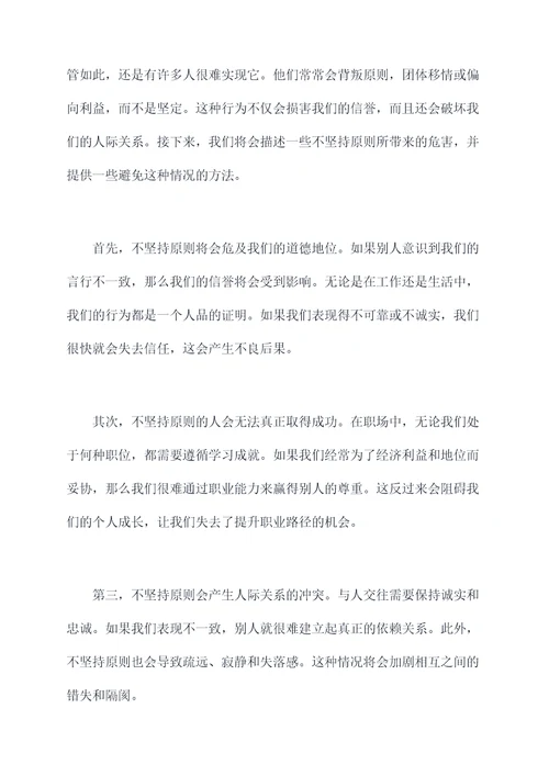坚持原则剖析材料