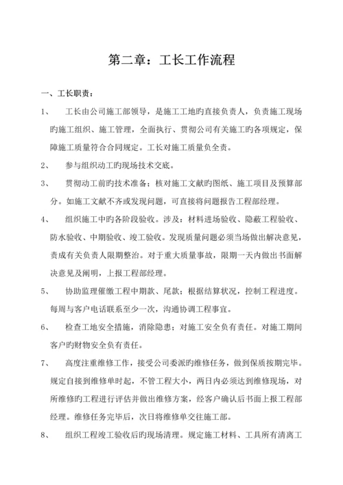 关键工程部工作标准流程图.docx