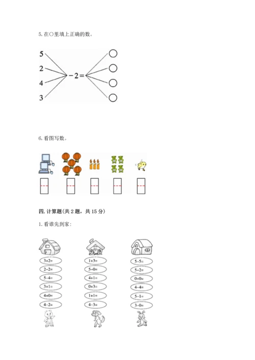一年级上册数学期中测试卷含答案（b卷）.docx
