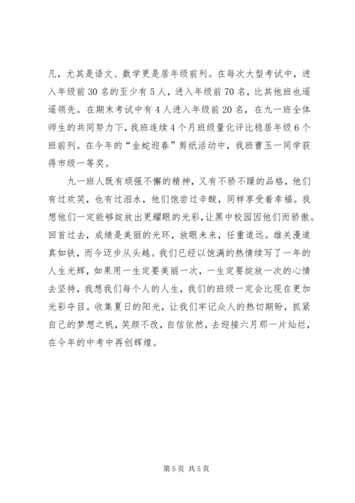 优秀班集体事迹材1 (2).docx