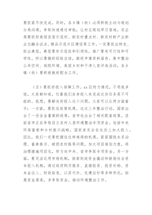 农村人居环境综合整治交流发言材料(精选5篇).docx