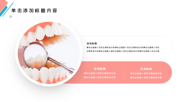 牙齿口腔护理美白牙科牙医PPT模板