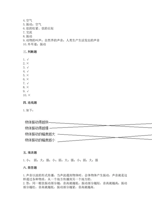 教科版科学四年级上册第一单元《声音》测试卷【实验班】.docx