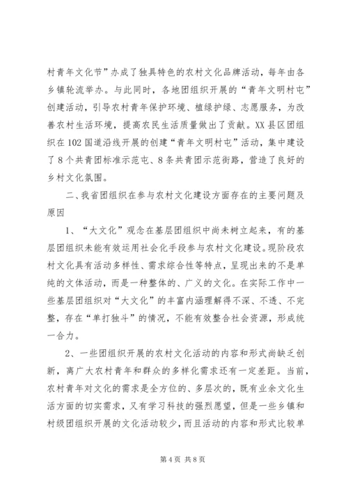 团组织文化建设调研报告.docx