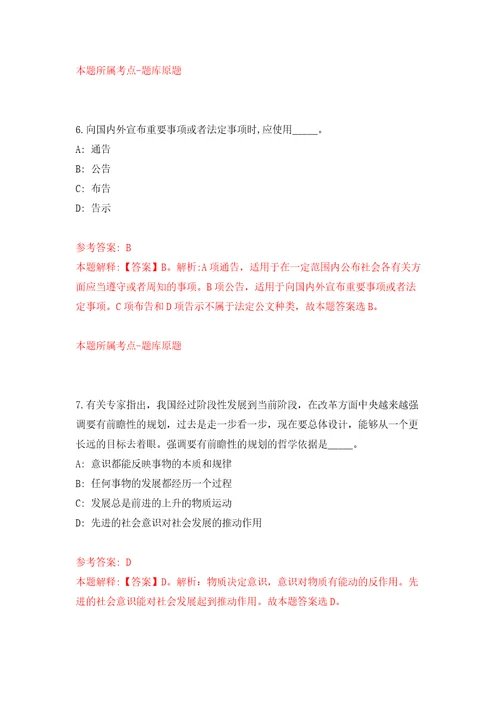 广东珠海市不动产登记中心高新分中心公开招聘合同制职员3人同步测试模拟卷含答案第5次