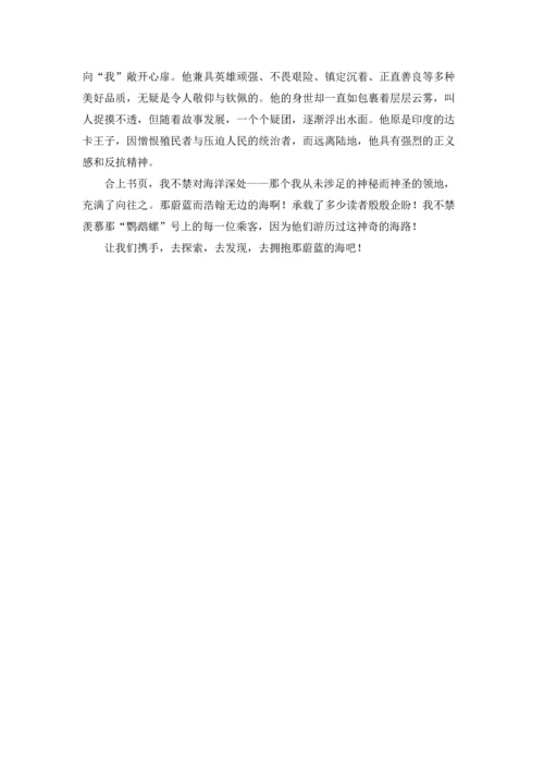 读《海底两万里》有感500字.docx