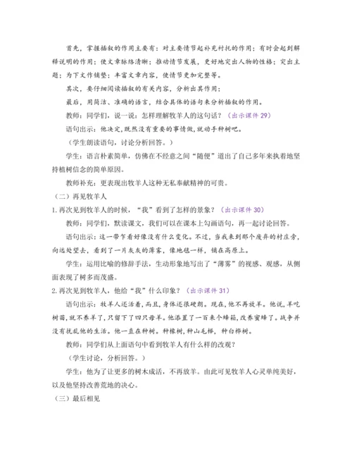部编版七年级语文上册教案 第四单元 13 植树的牧羊人