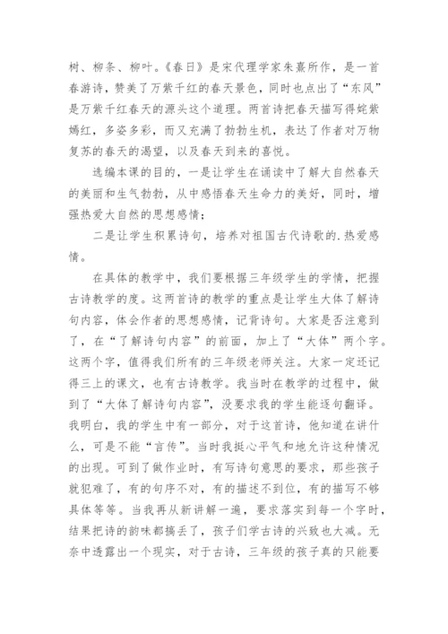 《咏柳》教学反思_5.docx