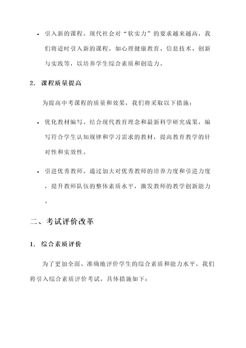 广东省中考教育改革方案