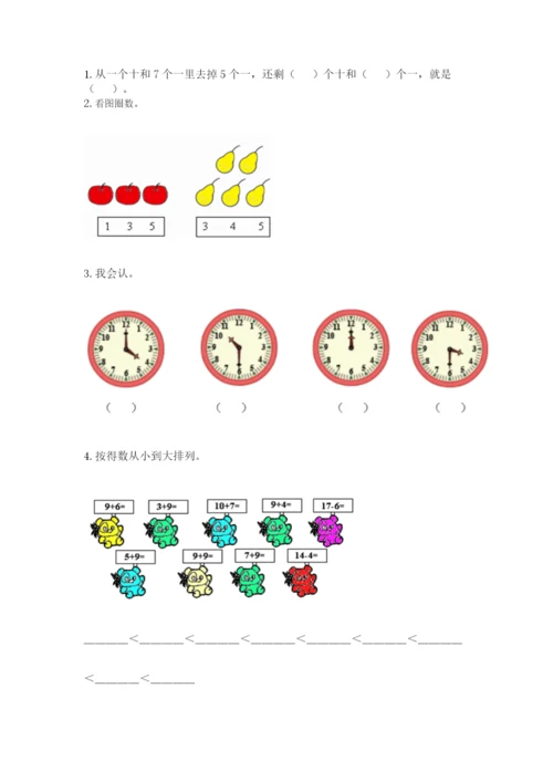 人教版一年级上册数学期末测试卷附答案【综合题】.docx