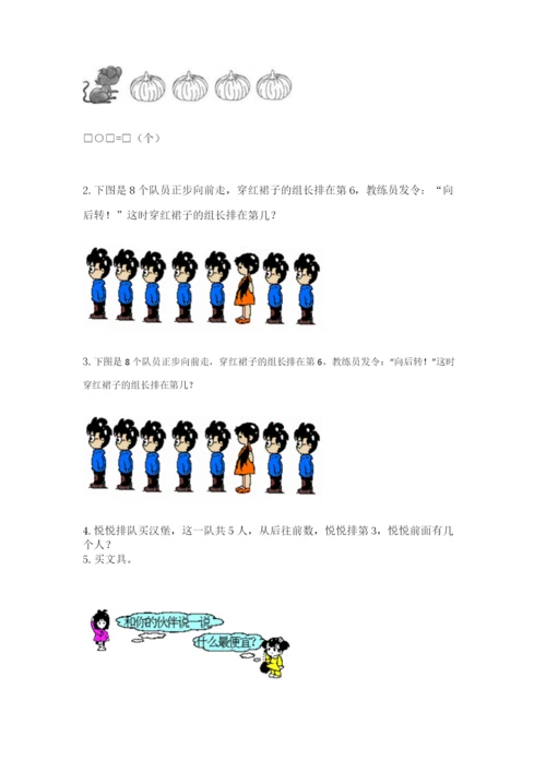 北师大版一年级上册数学期末测试卷完整答案.docx