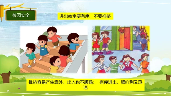 中小学幼儿园班级安全教育日PPT模板