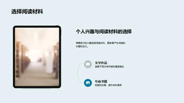 提升阅读素养