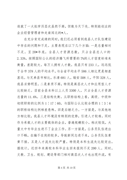 县人才工作会议主持的讲话.docx