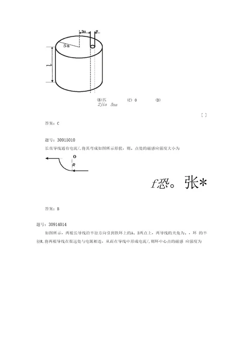 大学物理教学资料毕奥萨伐尔定律等