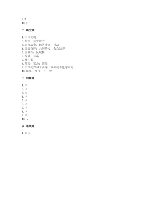 部编版道德与法治六年级下册期末测试卷【研优卷】.docx