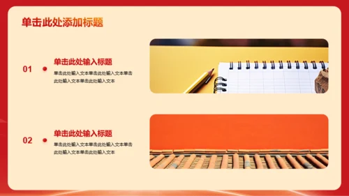 红色庄严学习教育PPT模板