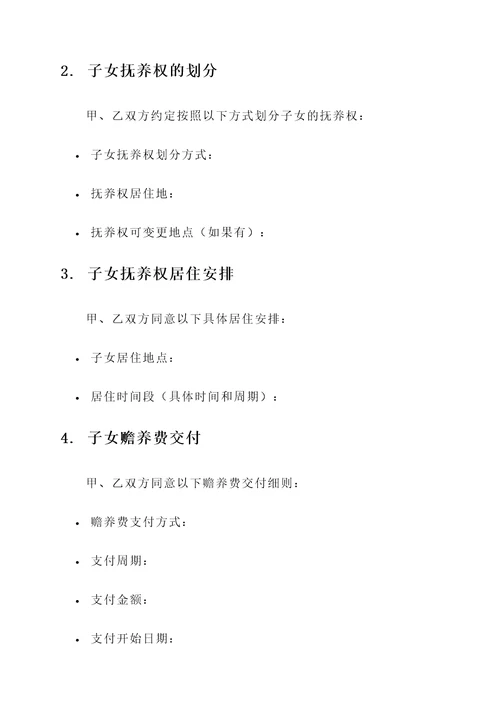 子女抚养权协议书模板