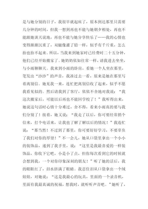 有关回家晚的作文.docx