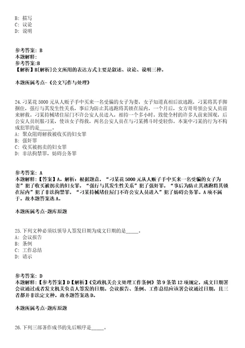 山东化工技师学院2021年招聘25名工作人员冲刺卷第九期（附答案与详解）