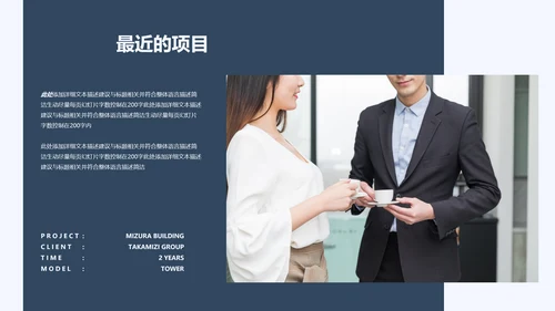 深蓝调简约风式企业宣传公司简介PPT模板