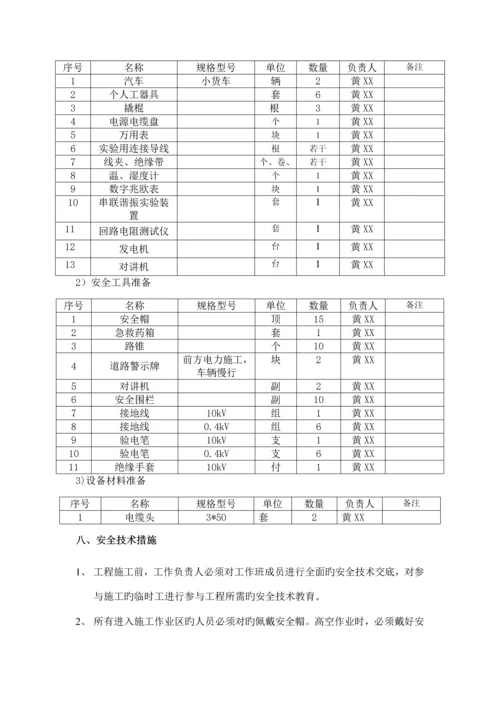 关键工程负荷转移综合施工专题方案.docx