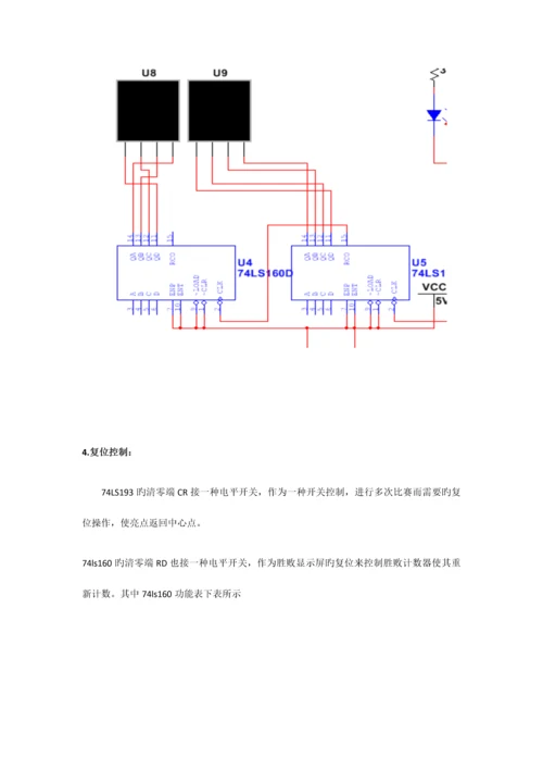 2023年拔河游戏机课程设计实验报告.docx