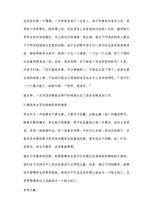 轻度智障学生习作教学的初探