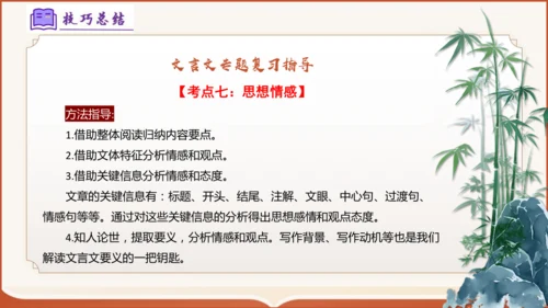 专题04：八上期末文言文复习（考点串讲）-八年级语文上学期期末考点大串讲（统编版·五四学制）