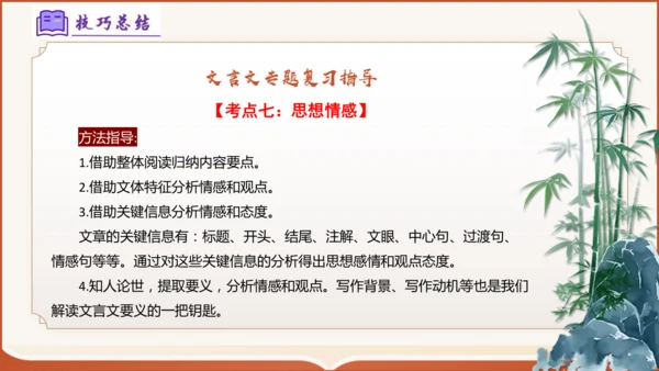 专题04：八上期末文言文复习（考点串讲）-八年级语文上学期期末考点大串讲（统编版·五四学制）