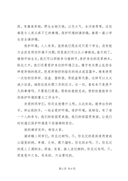 关于环境演讲稿精选范文三篇.docx