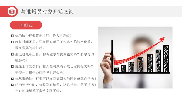红色简约风增长箭头保险增员保险公司宣传PPT课件