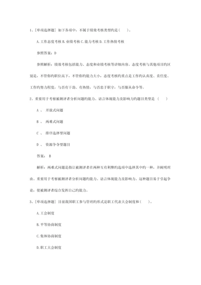 2023年江西省人力资源管理师三级考试精选复习资料必备资料.docx