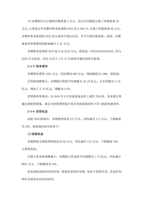 企业财务分析报告范文