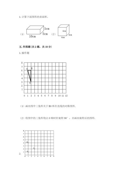 人教版五年级下册数学期末考试试卷附答案（实用）.docx