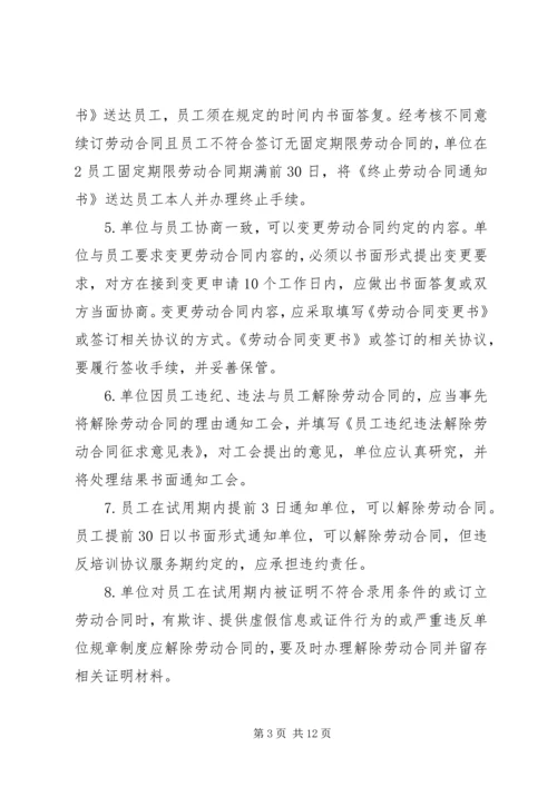 关于加强劳动用工管理工作的意见.docx