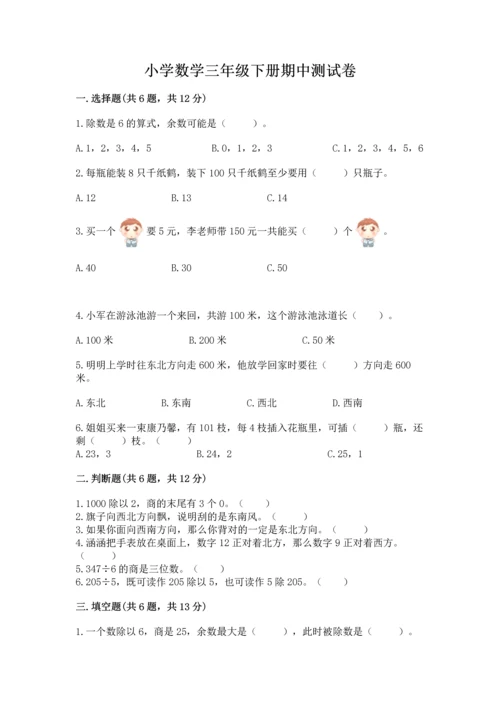 小学数学三年级下册期中测试卷（典型题）word版.docx