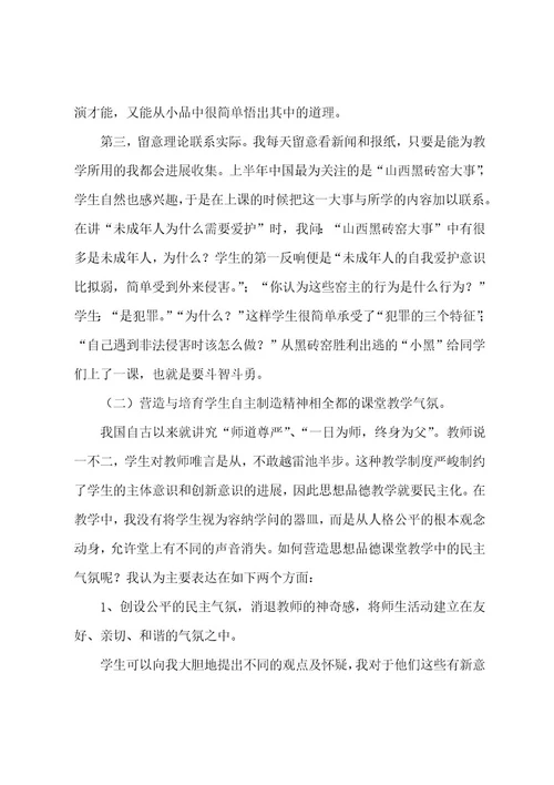 七年级思想品德教学反思(15篇)001