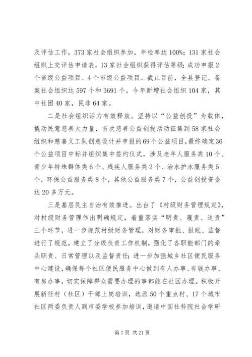 县民政局年度工作报告 (2).docx