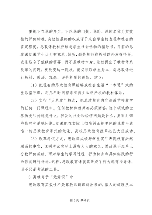 关于高校思政课教学的几点思考 (2).docx