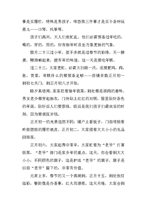 以快乐春节为题的作文600字