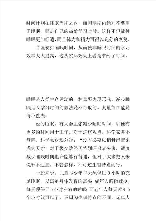 劳逸结合，学习好也要休息好