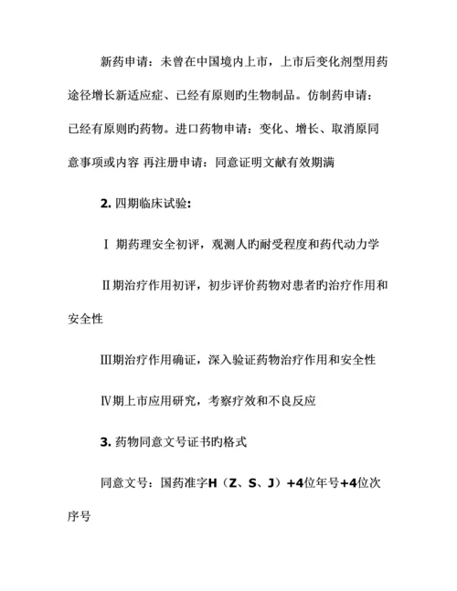 2023年执业药师药事管理与法规的速记口诀赶紧收藏6.21.docx