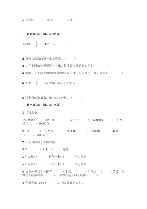 人教版五年级下册数学期中测试卷精品(典优).docx