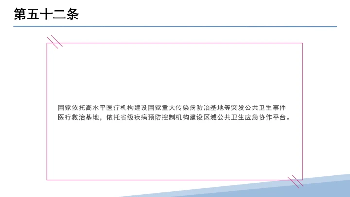 全文学习解读2025年11月1日起施行《中华人民共和国突发公共卫生事件应对法》PPT课件