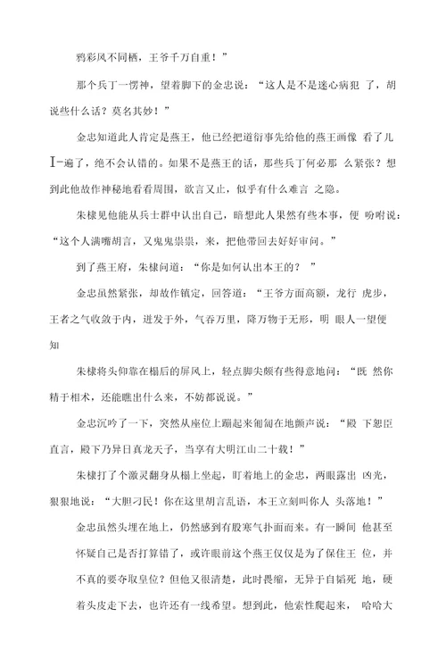 燕王心理学论文范文简析燕王入觐前的心理疏导论文