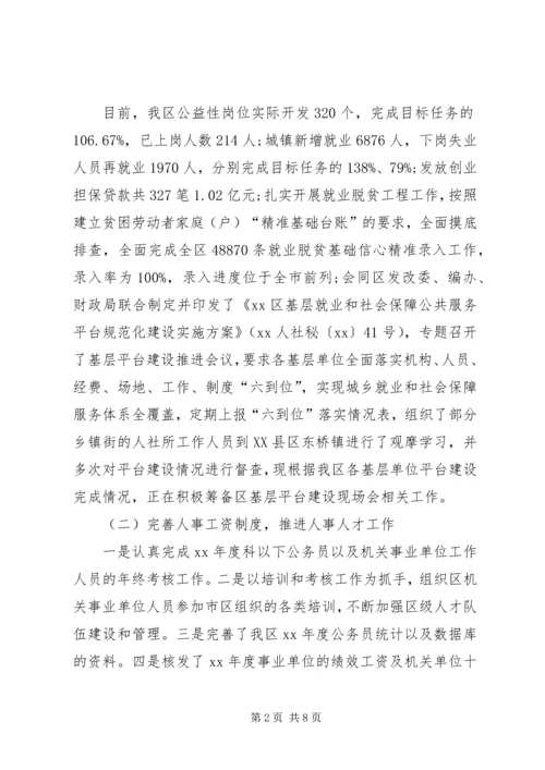 人社局某年工作总结范文.docx