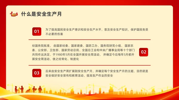 红色水彩简约安全生产月安全宣传PPT