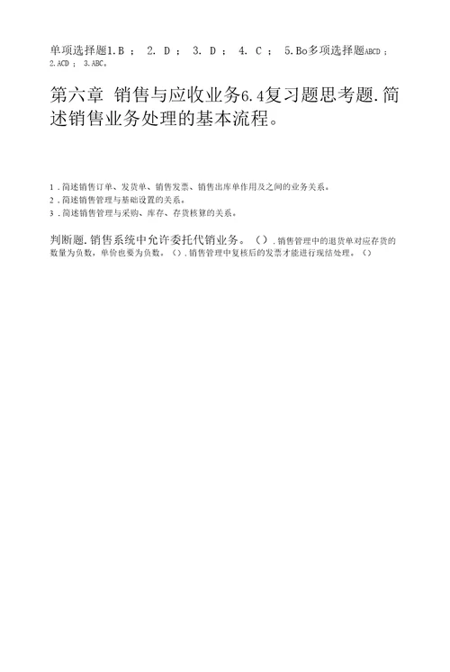 会计信息化实验教程习题及答案毛华扬版